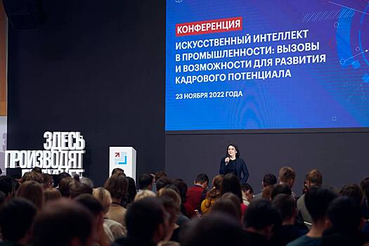 В Москве обсудили развитие искусственного интеллекта в промышленности