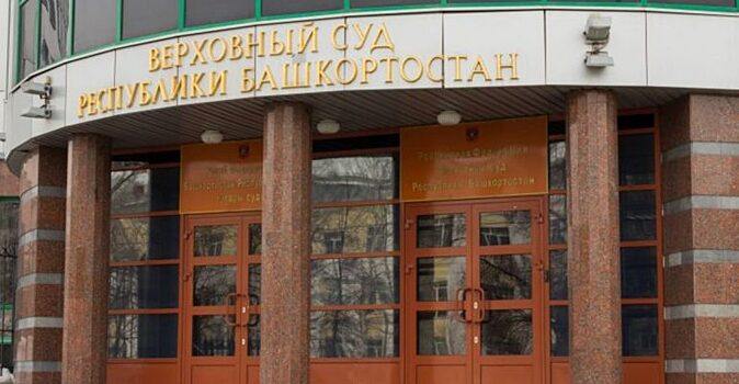 В Башкирии бухгалтер судебного департамента осуждена за кражу 13,5 млн рублей