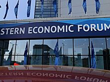 Эксперт оценил значение ВЭФ для Дальнего Востока