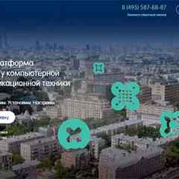 Онлайн-агрегатор по ремонту цифровой техники заработал практически по всей Москве