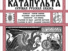 «Катапульта» готовится к выпуску