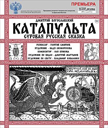 «Катапульта» готовится к выпуску