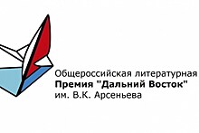 Кто вошел в лонг-лист литературной премии "Дальний Восток" в текущем году