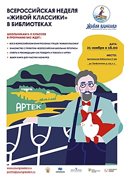 В библиотеке №190 ребята узнают все о конкурсе юных чтецов «Живая классика»