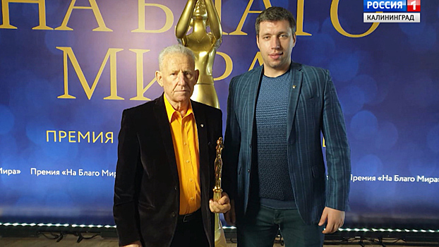 Преподаватель из Калининграда получил народную интернет-премию за свою книгу