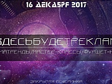 Здесь Будет Ваша Реклама — секта или вечеринка для избранных?