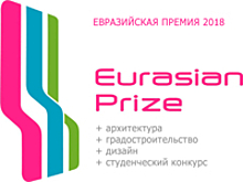 Открыт приём заявок на соискание Евразийской премии 2018