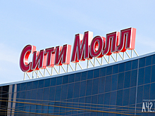 Торговый центр «Сити Молл» в Кузбассе будет выставлен на торги за 2,13 млрд рублей