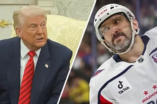 Американцы о «неловкой ошибке» Трампа при упоминании Овечкина: в Канаде это точно не оценят