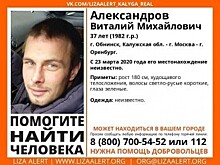 В Обнинске пропал 37-летний мужчина