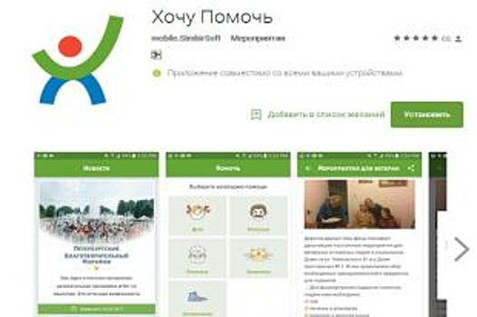 Приложение «Хочу помочь» запустили в Ульяновске