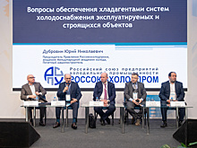Деловая программа Россоюзхолодпрома на «Мир Климата 2025»: стратегии, достижения и перспективы отрасли