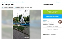 Аттракционы из Первомайского парка Курска выставили на продажу