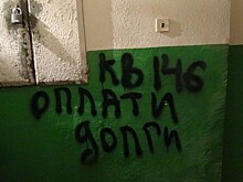 Госдума запрещает передавать коллекторам долги по ЖКХ