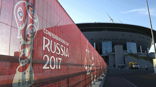 В России начали раздачу бесплатных билетов на игры Кубка конфедераций