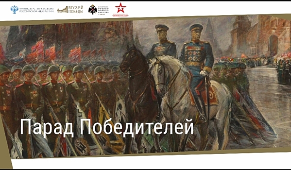 Виртуальная выставка о Параде Победы 1945 года открылась на сайте Большеболдинского музея