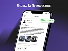 «Яндекс Путешествия» покажут отзывы постояльцев в первую очередь