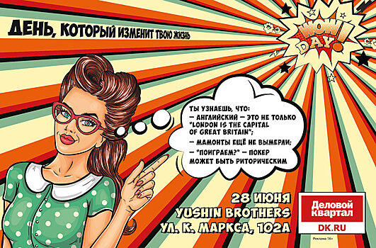 Журнал «Деловой квартал» проведет в Красноярске WOWDAY