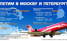 С первого сентября в два раза увеличилась частота авиарейсов по маршруту Курск - Москва