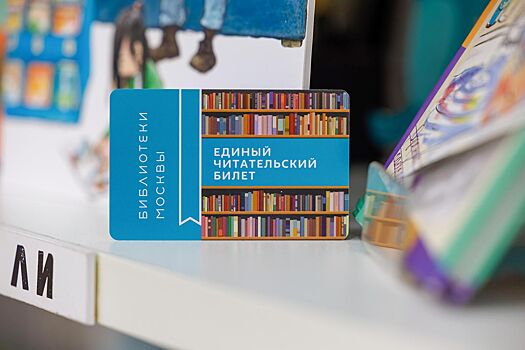 В сервисе «Библиотеки Москвы» на mos.ru появилась подборка книг ко Дню студента