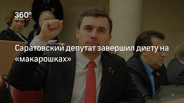 Саратовский губернатор назначил нового министра труда после истории с «макарошками»