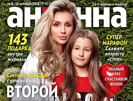 Светлана Лобода показала подросшую красавицу-дочку на обложке журнала