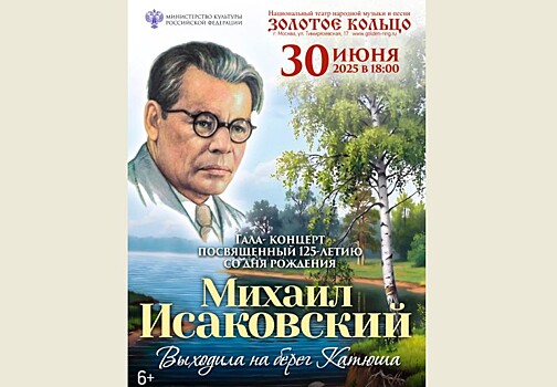 Михаил Исаковский. Юбилейный гала-концерт "Выходила на берег Катюша".