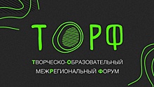 Писатели, музыканты, фотографы и видеографы приглашаются на творческий форум (16+)