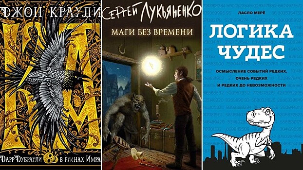 Пять новых книг декабря