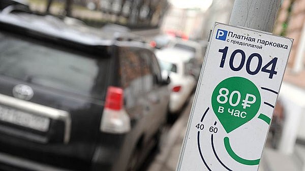 Москва заработала на парковках и штрафах 17,5 миллиардов рублей за год