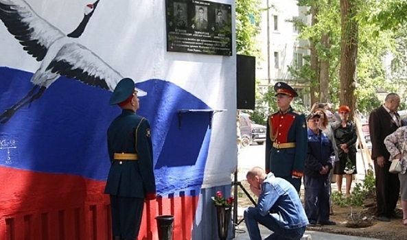 В Волгограде открыли памятную доску на доме, в котором жили трое погибших бойцов СВО