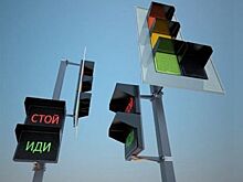 На российских дорогах могут установить квадратные светофоры