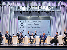 Камчатка — слово не странное, а музейно-ассамблейное