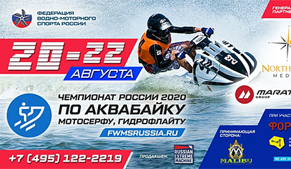 Федерация водно-моторного спорта России впервые в мире провела официальный Чемпионат по гидрофлайту