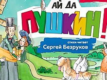 Вышел трейлер нового мультфильма об Александре Пушкине