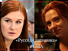 Бутина подтвердила существующий у американцев стереотип о рыжих «русских шпионках»