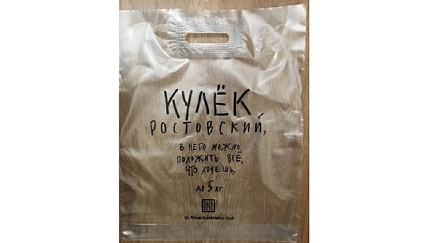&laquo;Ростовский кулек&raquo; восхитил подписчиков городского паблика