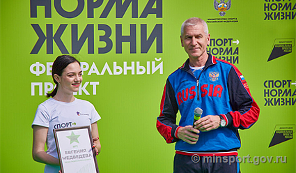 Матыцин и Медведева дали старт программе Минспорта "Звезда "Спорт - норма жизни"