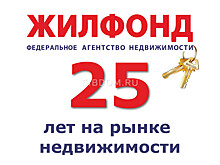 Агентство недвижимости Жилфонд отмечает 25-летие