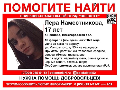 17-летняя девушка пропала в Павлове