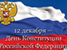 Руководители региона поздравили жителей Липецкой области с Днем конституции