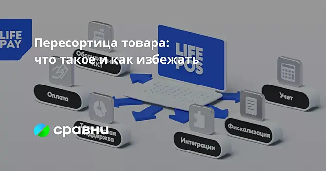 Пересортица товара: что такое и как избежать