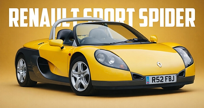 Renault Sport Spider — забытый родстер, так и не ставший популярным