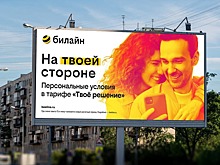 «Твое решение» - билайн запускает новый тариф-конструктор
