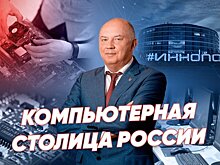 Где будет компьютерная столица России? / "Реальное время Live"