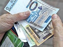 Стало известно, как для белорусов изменится пенсионный возраст в 2020 году
