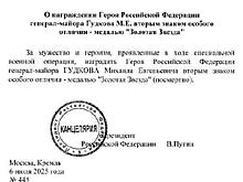Хинштейн дал распоряжение увековечить память о погибшем в Курской области Михаиле Гудкове