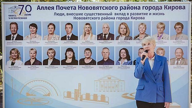 Торжественное открытие аллеи Почета состоялось в Нововятском районе