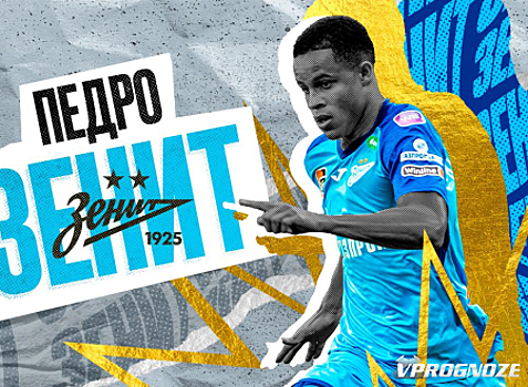 Орлов оценил игру Педро в «Зените»