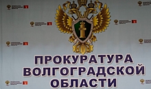 В Волгоградской прокуратуре прошло совещание глав правоохранительных органов